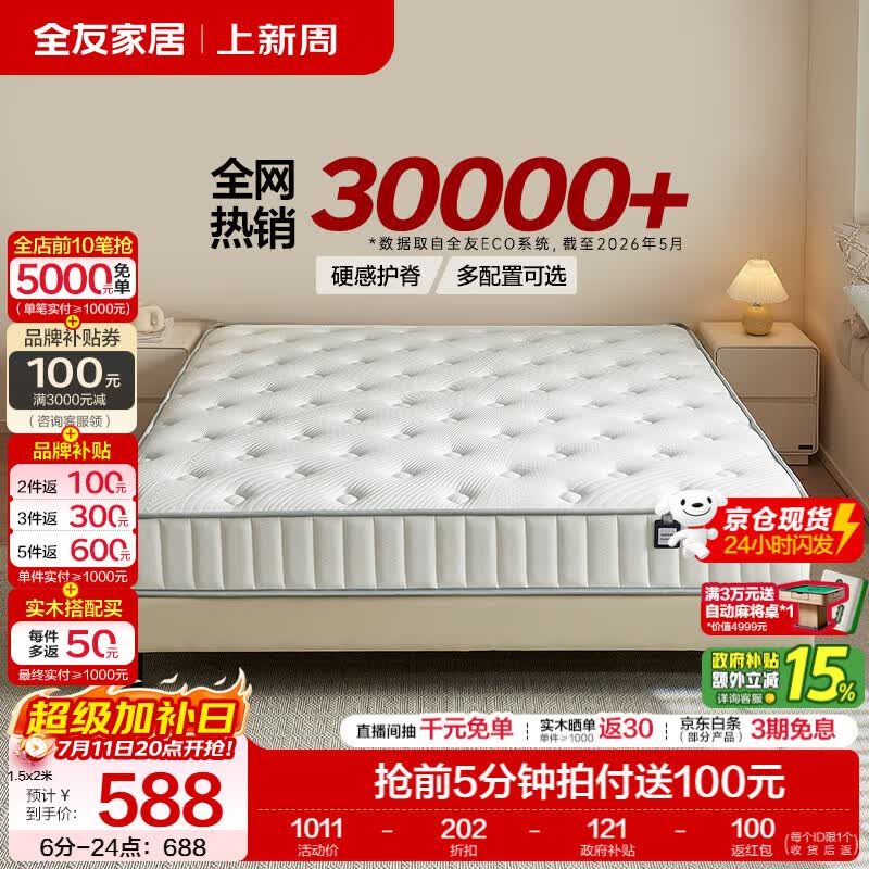 全友（QUANU）家居独立静音弹簧床垫天然乳胶护脊椰棕榻榻米床垫席梦思软硬适中 【京仓闪发】【全家适用】原石硬感垫1.0（20cm厚） 1.5米x2米