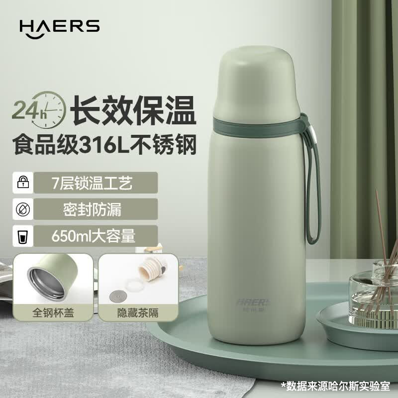 哈尔斯保温杯大容量316不锈钢水杯外出便携带盖泡茶水壶团购定制送礼2 绿色【316L内胆+内附茶隔】650ml 京东折扣/优惠券