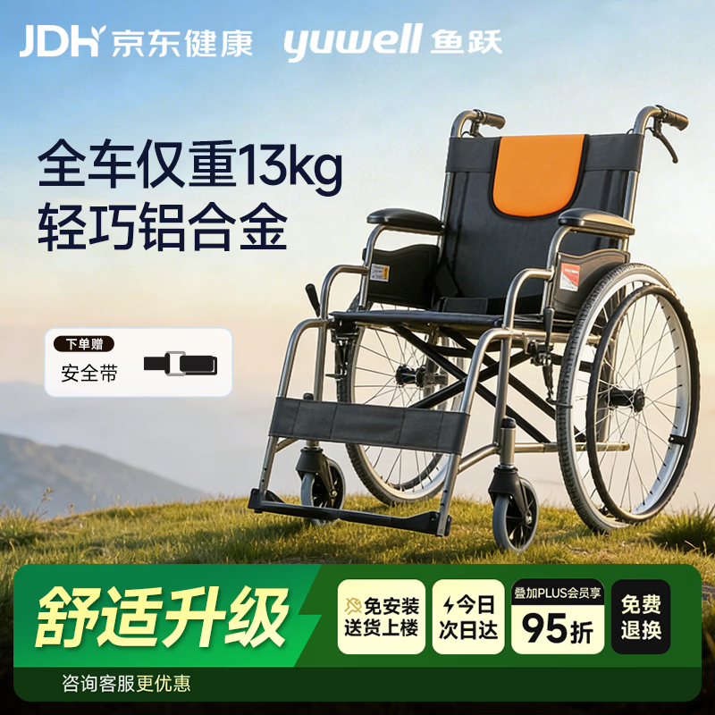 鱼跃手动轮椅车大轮轻便可折叠老人专用出行代步仅13kg铝合金H062
