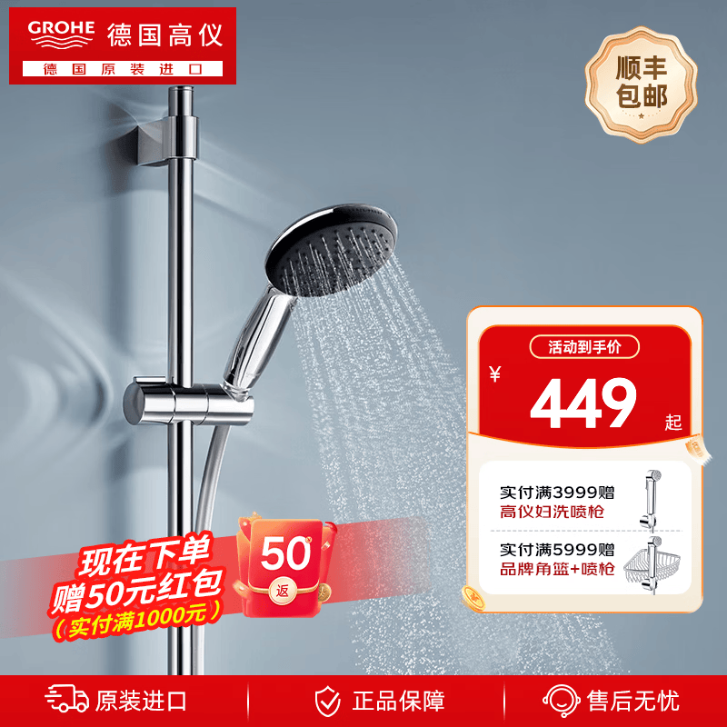 高仪（GROHE）进口维达利斯达110三式手持花洒滑杆组合 淋浴花洒喷头支架套装 【圆形】110三式花洒杆组合