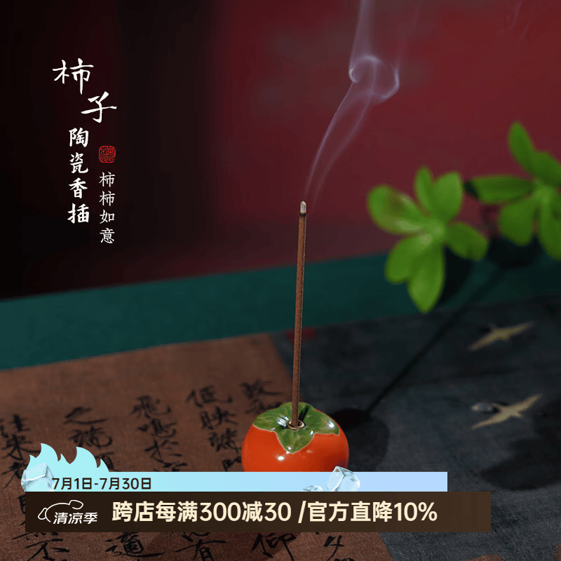 普云荔枝线香插香托香座柿子橘子香炉家用室内创意香薰炉茶道摆件 柿子陶瓷香插（柿柿如意）