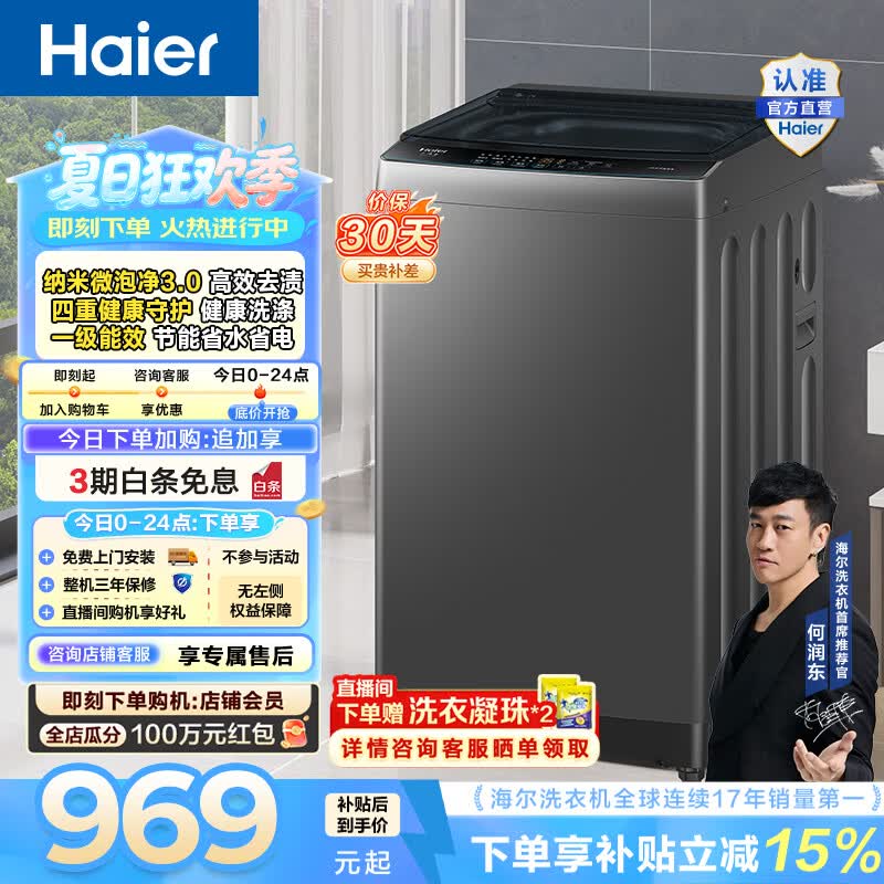 海尔（Haier）波轮洗衣机全自动12KG 大容量全家桶家用洗脱一体机 出租房 以旧换新一级能效 家电换新补贴 Z10D0