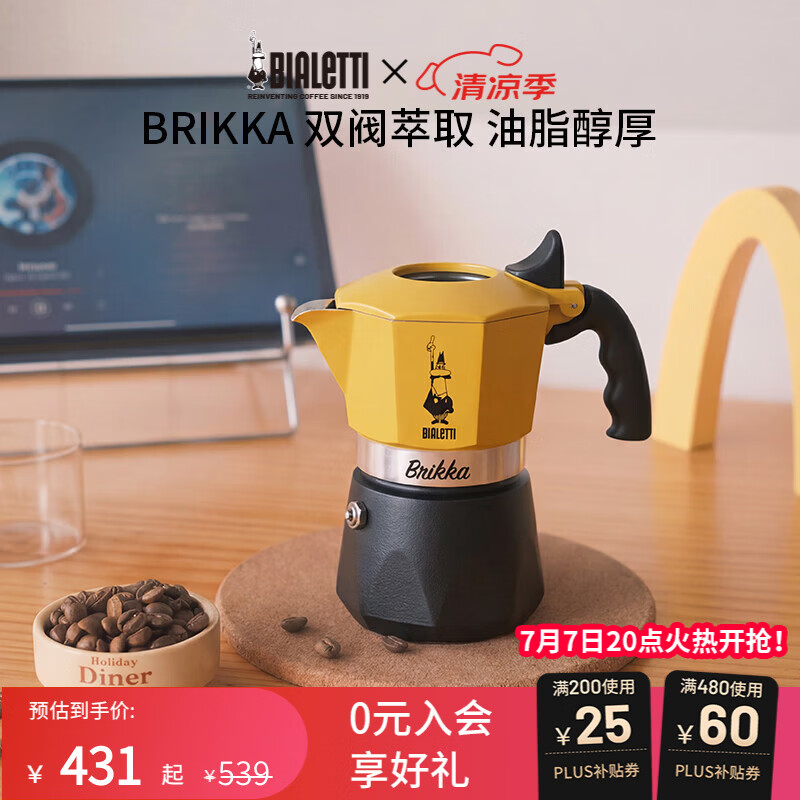 比乐蒂（Bialetti）双阀摩卡壶家用咖啡壶便携手冲意式户外咖啡机黄色