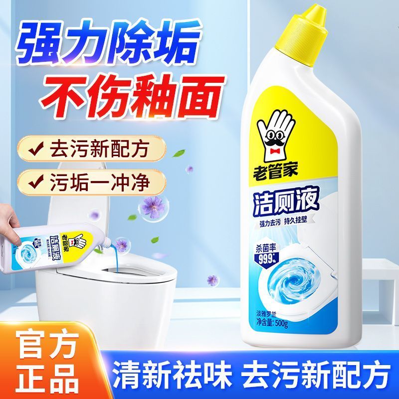 老管家洁厕灵液马桶清洁剂强力除垢除臭清香型去污厕所去异味留香 【老管家】淡雅罗兰洁厕液500g*1瓶