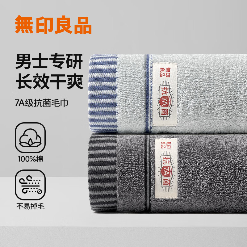 无印良品毛巾抗菌新疆全棉男士100%纯棉毛巾2条装不易掉毛家用吸水洗脸巾