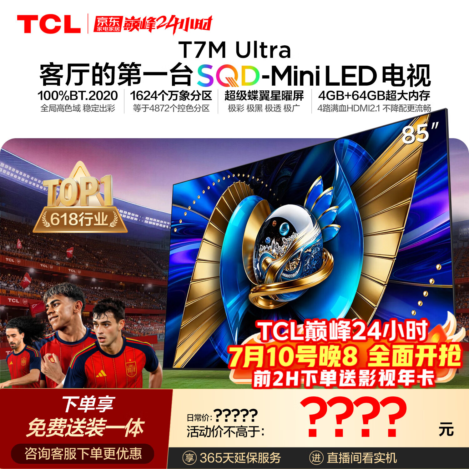 TCL SQD-MiniLED电视 85T7M Ultra【京东独家】固定挂架送装一体 85英寸 100%全局高色域 T7L Ultra