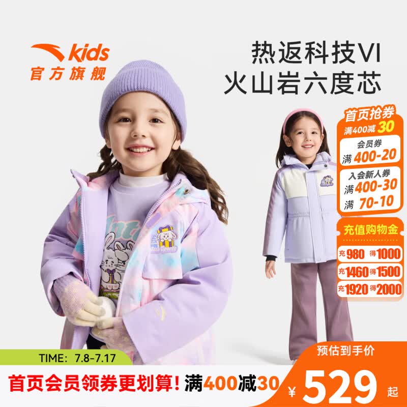 安踏儿童装女童小童羽绒服2025冬款新款保暖加厚四防热返羽绒外套上衣 和风紫/满印-3 绒子含量90% 100 cm/小童 充绒量75g
