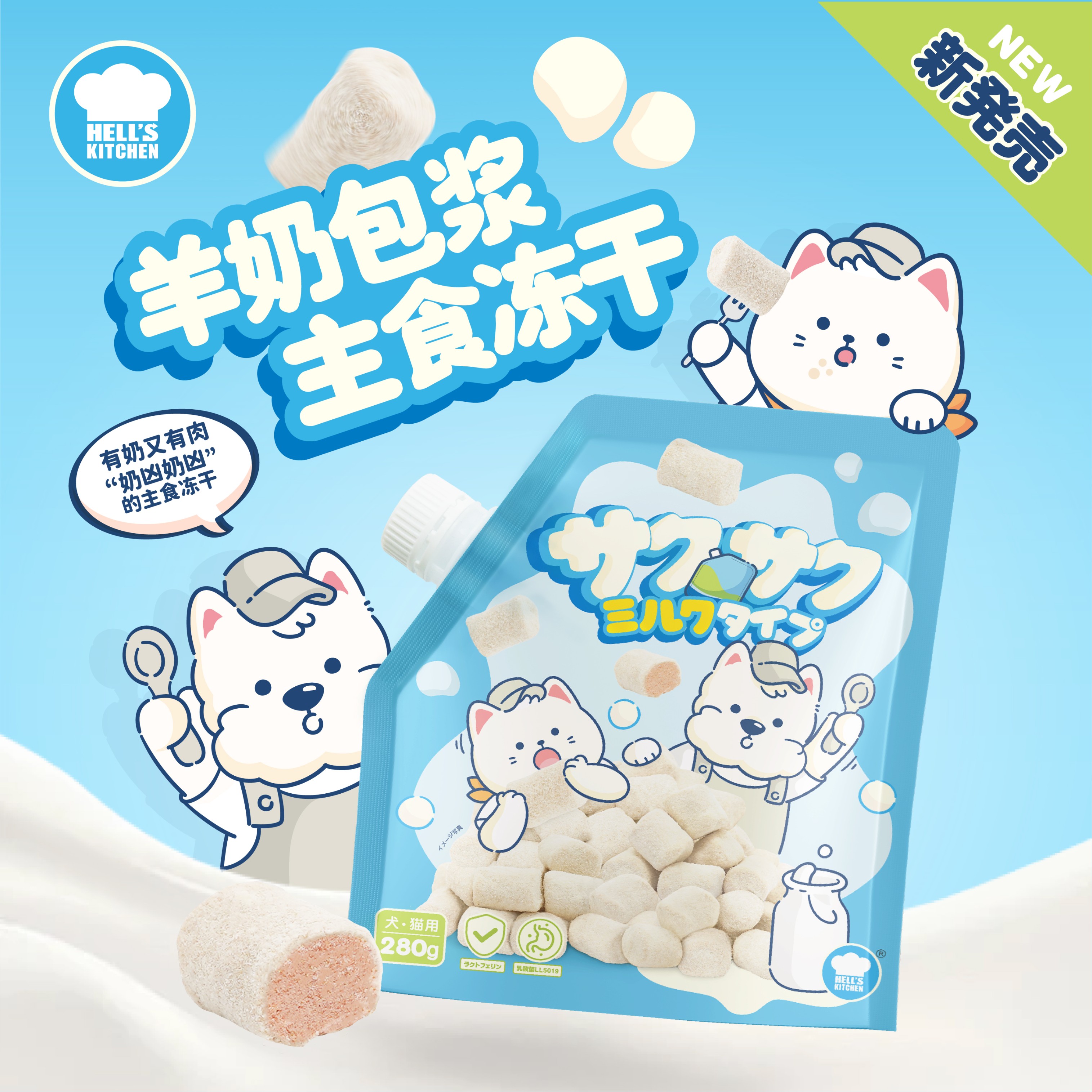 地狱厨房羊乳主食冻干280g 46元 - 86线报
