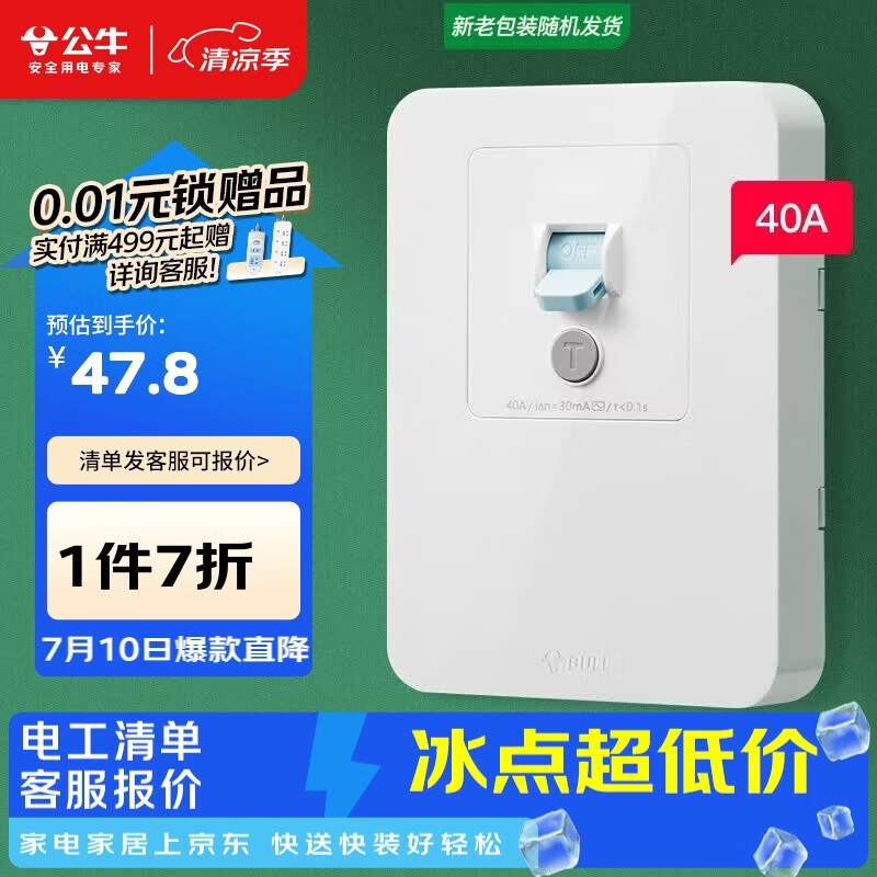 公牛（BULL）漏电保护开关 GTP系列 86型漏电保护开关 40A大功率漏保开关GTP02