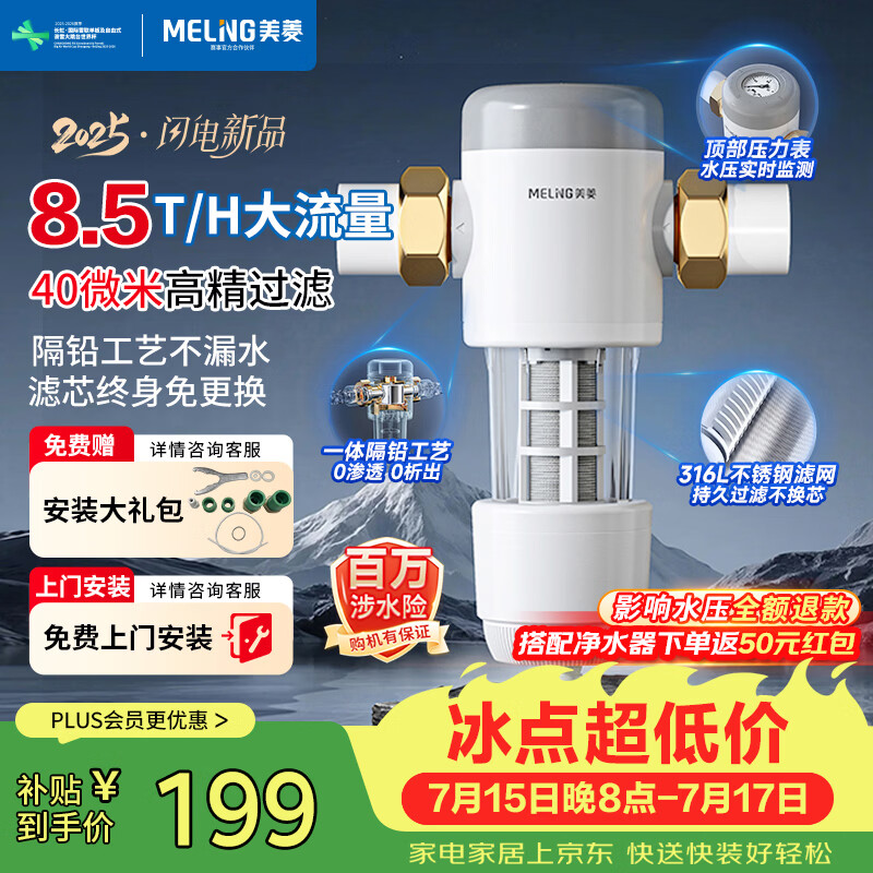 美菱（MeiLing）前置过滤器反冲洗8.5T全屋净水家用大流量旋转刮洗防爆滤网免换芯带压力表管道入户过滤器ML-PF13
