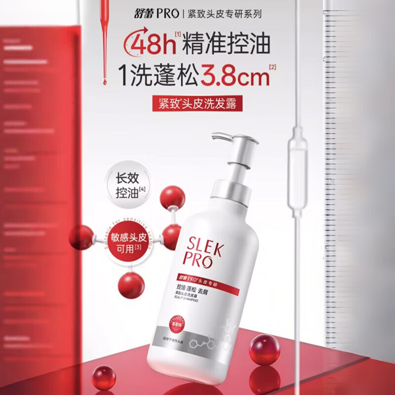 舒蕾(SLEK)Pro控油去屑洗发水 氨基酸头皮油性发质强韧修护蓬松洗护套装男女 头皮专研洗护套装430ml*2瓶 PRO头皮专研