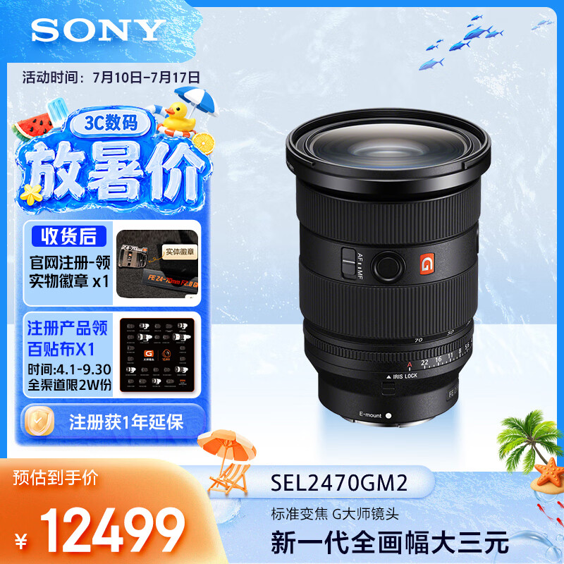 索尼（SONY）FE 24-70mm F2.8 GM II 全画幅标准变焦 G大师镜头(SEL2470GM2)