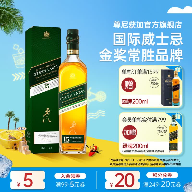 尊尼获加绿方绿牌15年 苏格兰调和型威士忌 洋酒  绿方绿牌15年750ml
