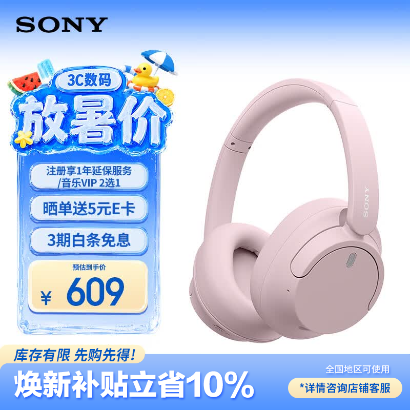 索尼（SONY）WH-CH720N 头戴式无线耳机 蓝牙降噪耳机 手机电脑笔记本网课游戏华为苹果适用 礼物送男女友学生 粉色