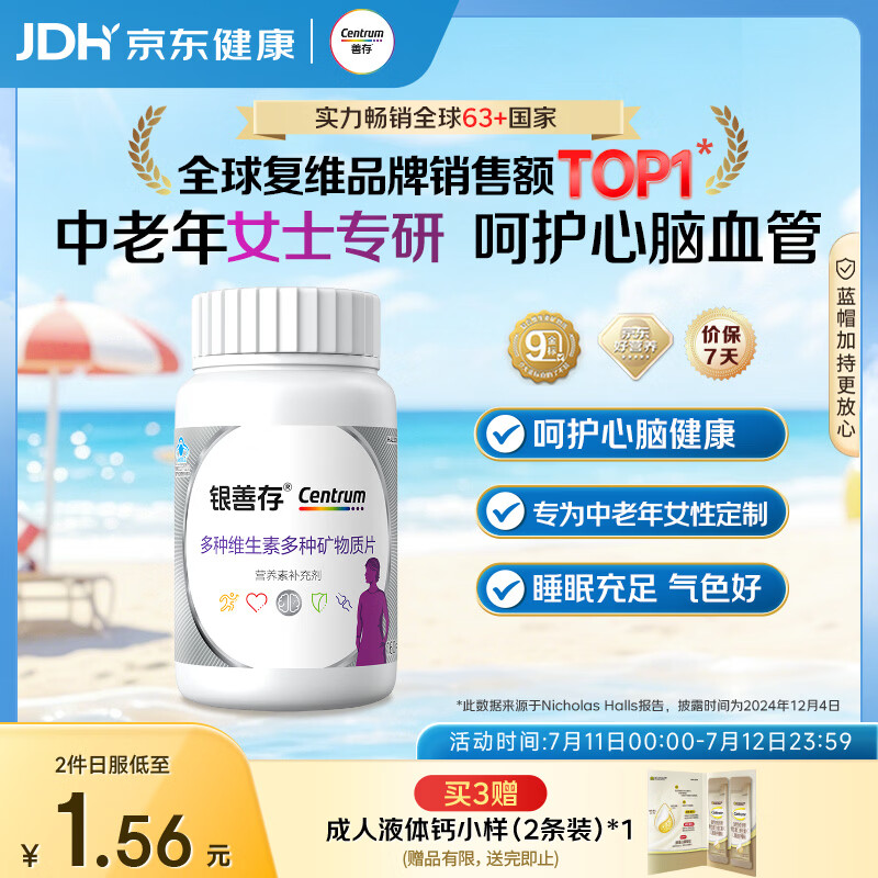 善存中老年女士复合维生素 B族VD3EC钙镁铁锌烟酰胺气血 银善存160粒