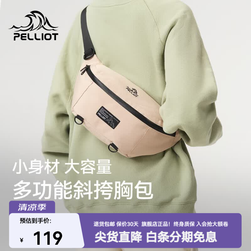 伯希和（Pelliot）百搭斜挎包女户外运动骑行大容量单肩包休闲登山跑步胸包男女同款 米白色/男女同款 均码