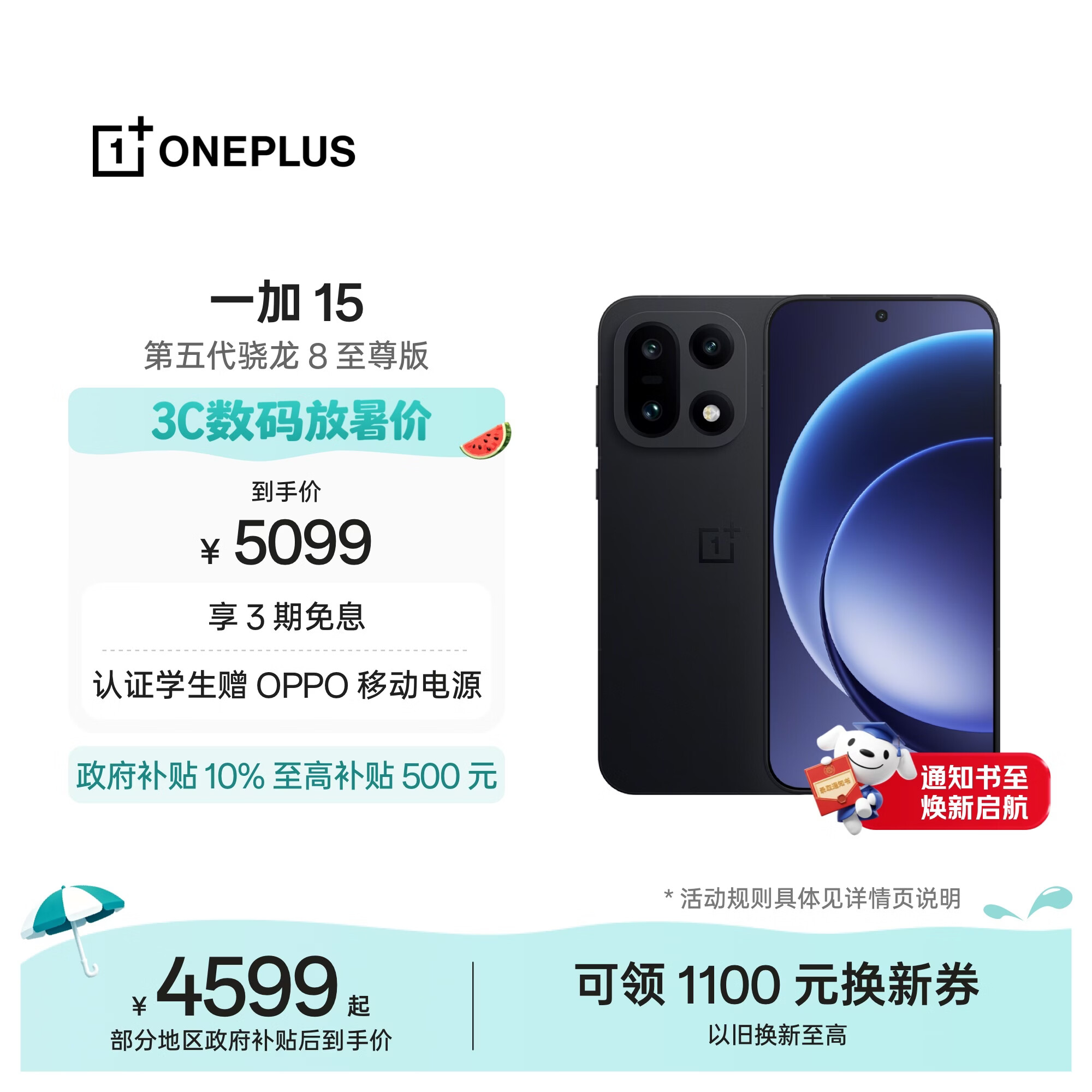 一加15 12GB+256GB 绝对黑 oppo 第五代骁龙 8 至尊版 165Hz超高刷 旗舰游戏电竞5G智能手机