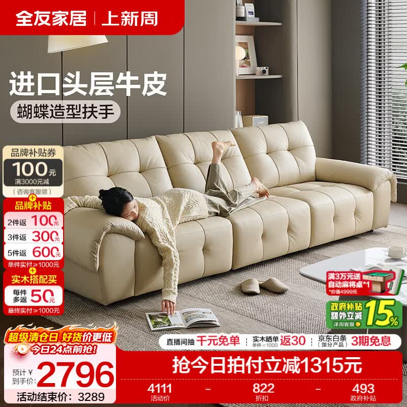 全友家居现代简约风真皮沙发客厅2026新款家用头层牛皮直排式沙发家具 【星云白 | 牛皮】2.48m沙发
