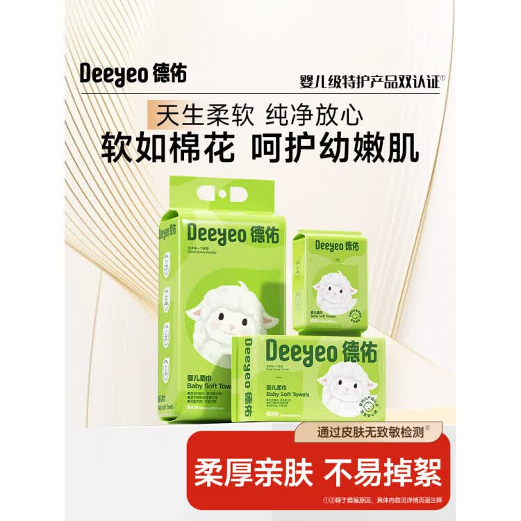 德佑小羊巾婴儿加厚绵柔巾干湿两用非棉柔巾可洗脸巾 【便携小羊巾 70g布】20抽*3包_1组