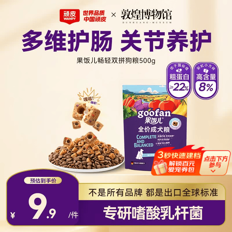 顽皮果饭儿畅轻双拼狗粮500g 9.5元，顽皮果饭儿畅轻双拼狗粮8kg 76.8元 - 86线报