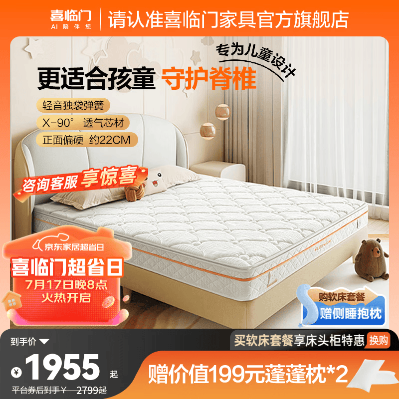 喜临门白骑士kids透气芯材硬垫适中偏硬家用弹簧床垫 Kids【独袋弹簧+透气芯材】-厚22cm 1.5*2米（注意尺寸）