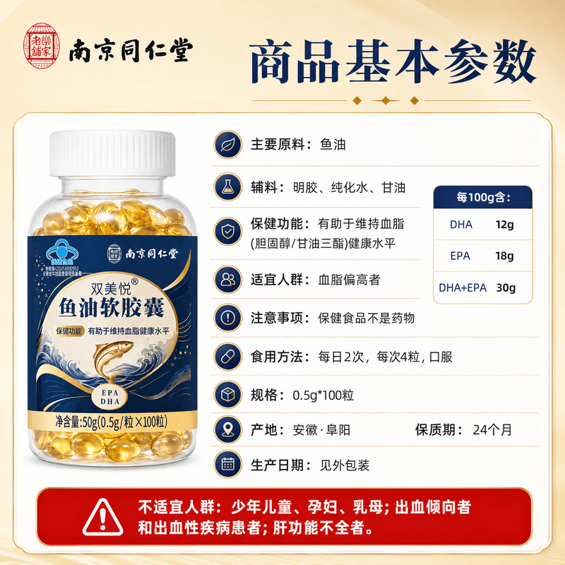 南京同仁堂鱼油 深海鱼油胶囊 omega-3鱼油成年人 epa高纯度 鱼肝油 100粒*3瓶 【90%人的选择】