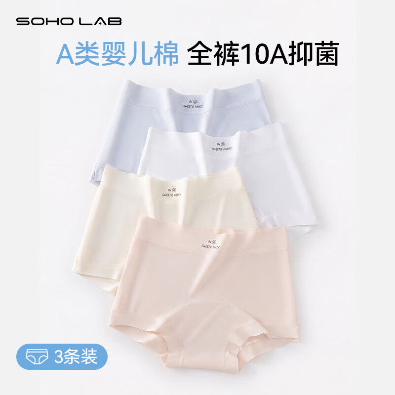 SOHO LAB内裤女抗菌裆高弹透气少女简约三角裤日系无痕短裤女士内衣安全裤 蜜糖黄+奶油白+雾霾蓝 3条 M