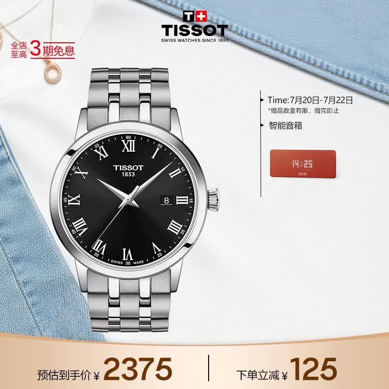 天梭（TISSOT） 手表 梦圆系列男表 瑞士石英男士钢带腕表商务表生日礼物