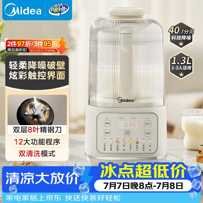 美的（Midea）破壁机家用全自动免煮自清洗1.3L小型3-4人低音豆浆机多功能碎冰榨汁机五谷杂粮辅食料理机020补贴