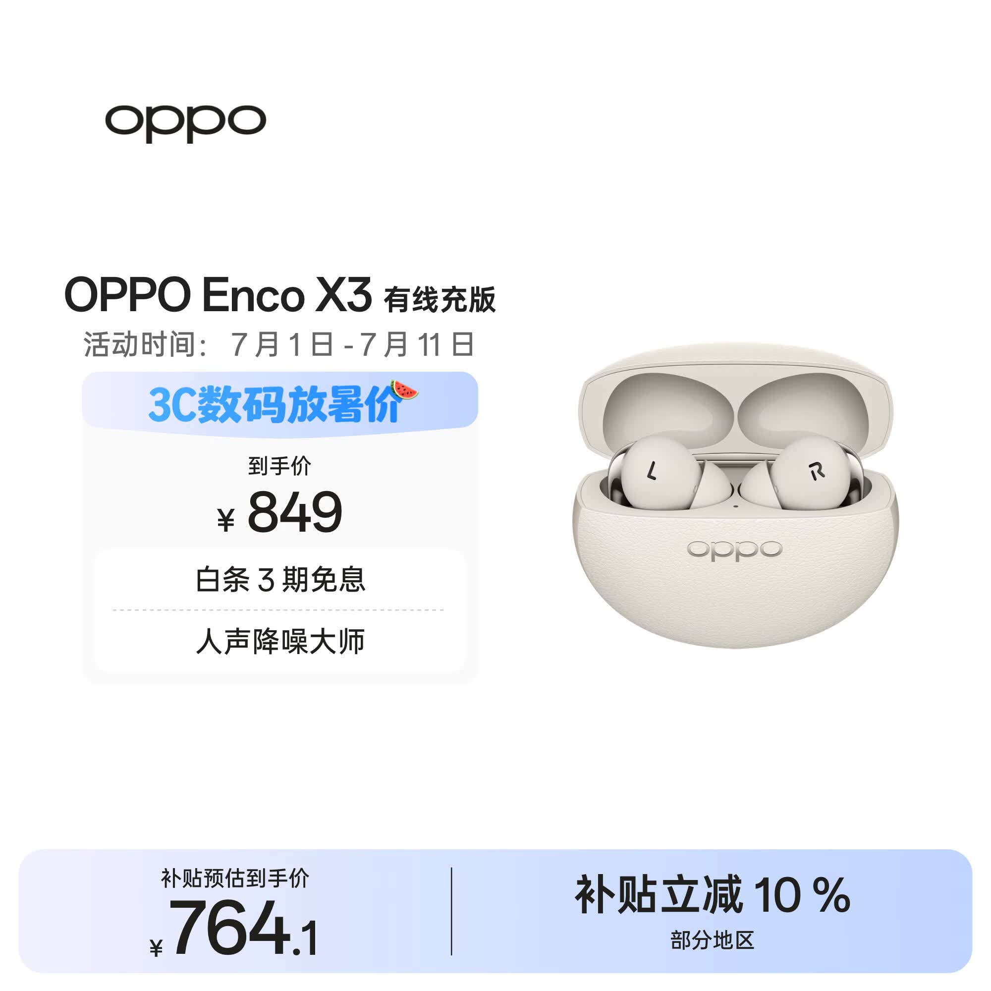 OPPO Enco X3 真无线入耳式蓝牙耳机降噪耳机通用苹果华为小米手机 有线充版米白  AI降噪