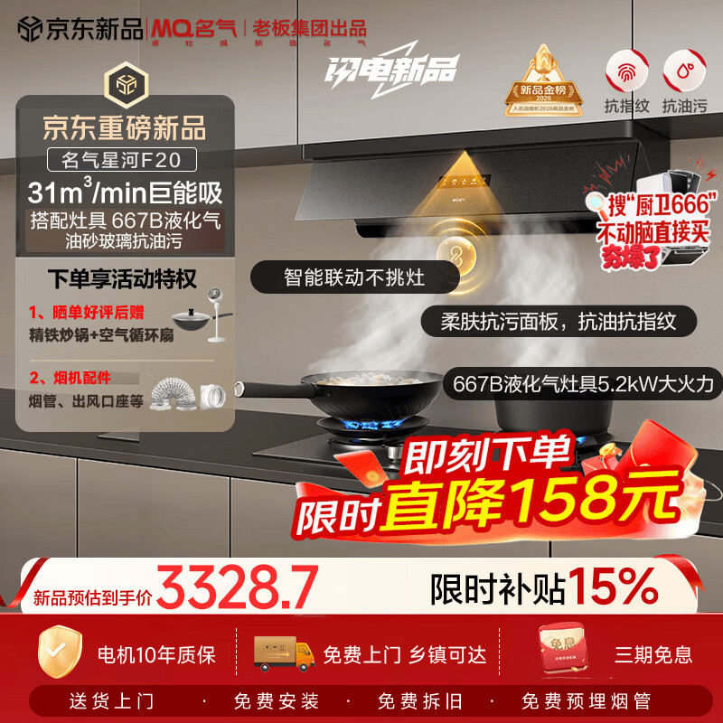 名气（MQ）老板出品【星河F20】顶侧一体31风量以旧换新抽吸油烟机套装【搭667-H1P灶】天然气