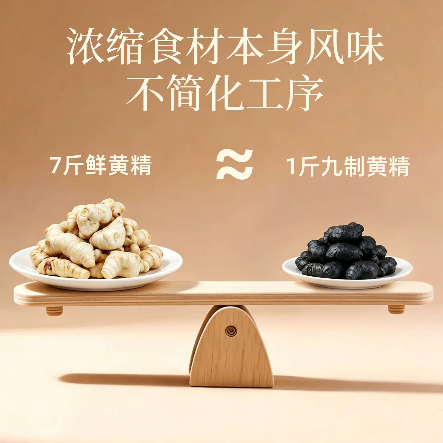 素养生活有机黄精200g【即食】九蒸九晒九制多花黄精果茶饮中药零食 200g*1罐
