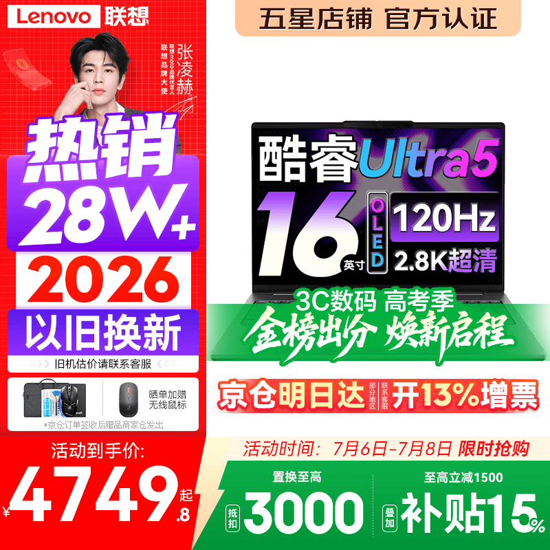 联想小新Pro16/小新16 2026年补贴15%轻薄笔记本电脑GT可选 AI元启高性能 学生手提办公本 标压酷睿 【2.8K高刷屏】酷睿Ultra5 24G 1TB｜Pro16 国家补贴 16英寸大屏