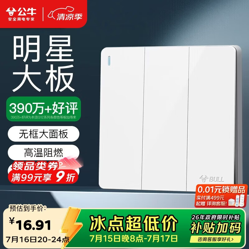 公牛（BULL）开关插座 G12系列 三开单控开关86型大面板开关G12K311 象牙白