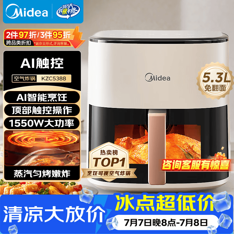 美的（Midea）空气炸锅蒸烤一体智能空气炸锅 可视触控蒸汽嫩炸免翻面空气炸锅大容量5.3L电炸锅 KZC5388