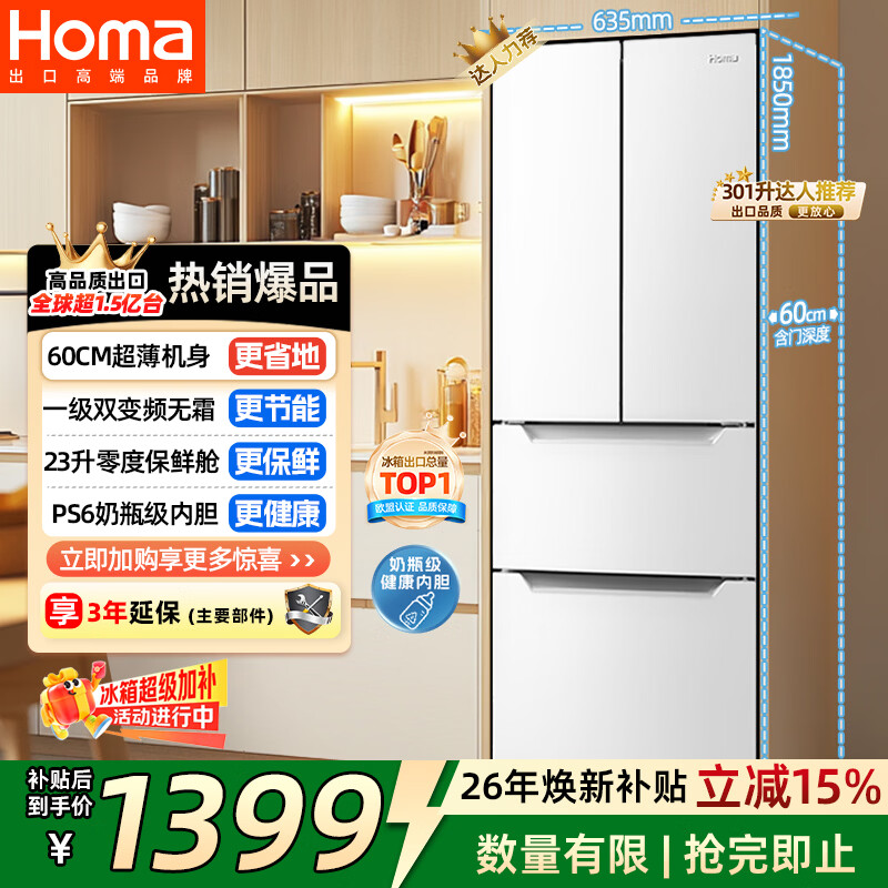 奥马（Homa）60cm超薄301升法式多门小型家用电冰箱一级变频风冷无霜零度保鲜冷藏冷冻两用宿舍租房301WF/B