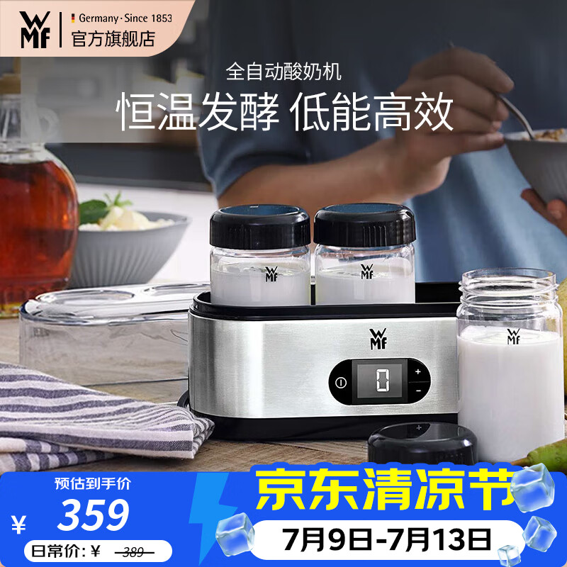 #本站首晒#399元的WMF酸奶机，是否值得买？