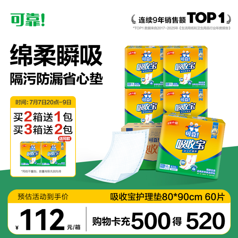 可靠（COCO）吸收宝成人护理垫2XL60片80*90cm加大舒适防漏隔尿垫产褥垫床垫