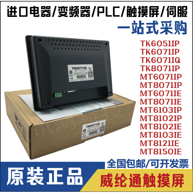 触摸屏TK6072IP/TK8072IP/ MT8106IQIPIE/812/8052 TK8072IP