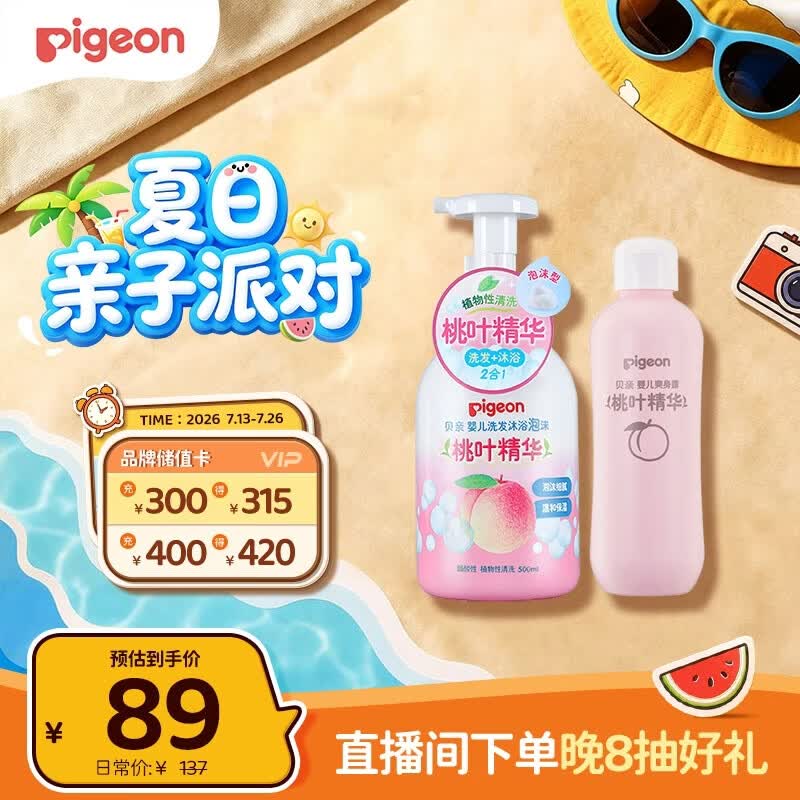 贝亲（Pigeon）贝亲桃叶精华洗护组（ 爽身露200ml+洗发沐浴二合一 500ml）