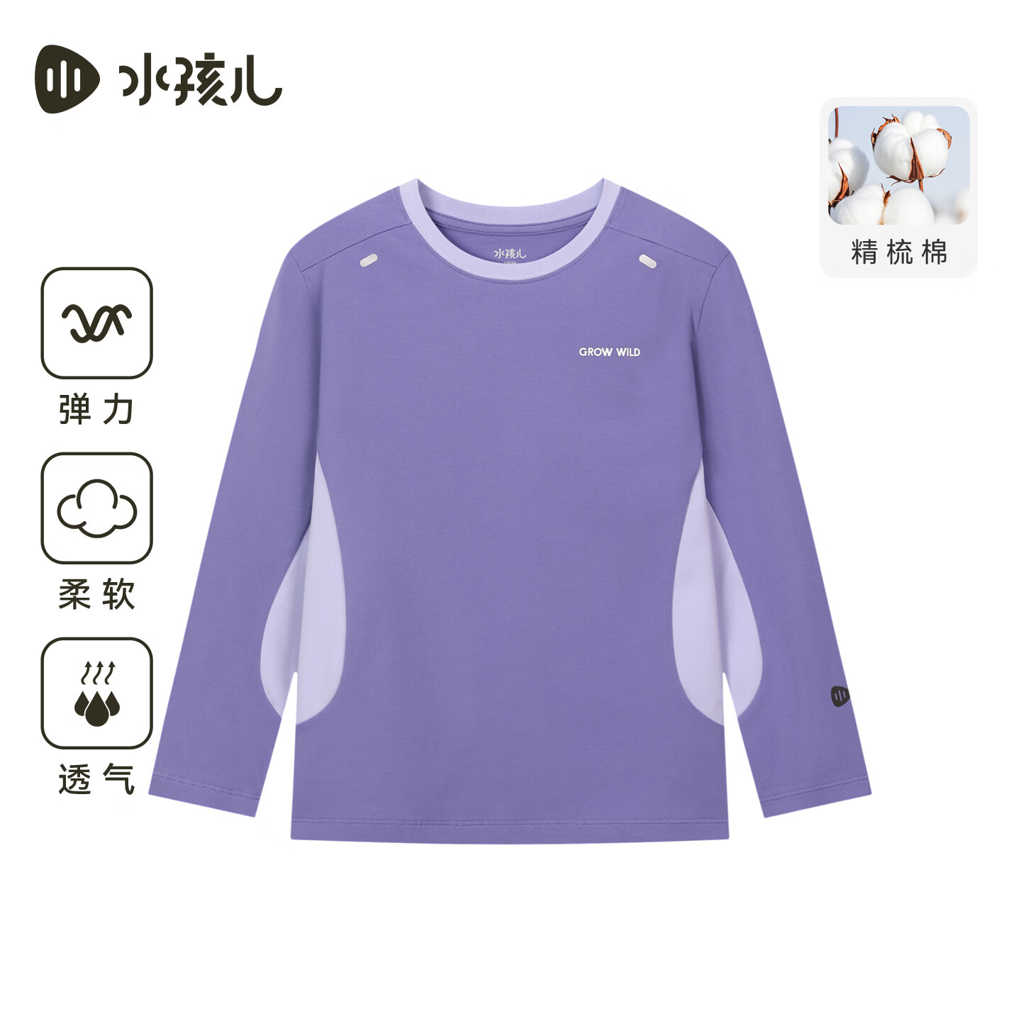 水孩儿童装长袖T恤男女童2026秋季新款打底衫大童精梳棉圆领衫透气上衣 葡萄紫 150