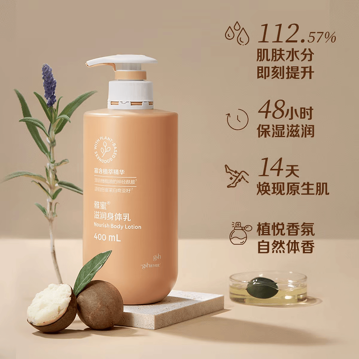 安利（Amway）安利雅蜜润肤露正品雅蜜身体乳补水保湿滋润全身身体乳400ml 新款*400ml