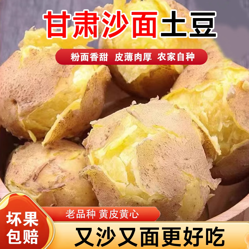 当季土豆甘肃定西黄皮沙面开花土豆马铃薯蔬菜洋芋新鲜农家现挖 1斤 严选中果