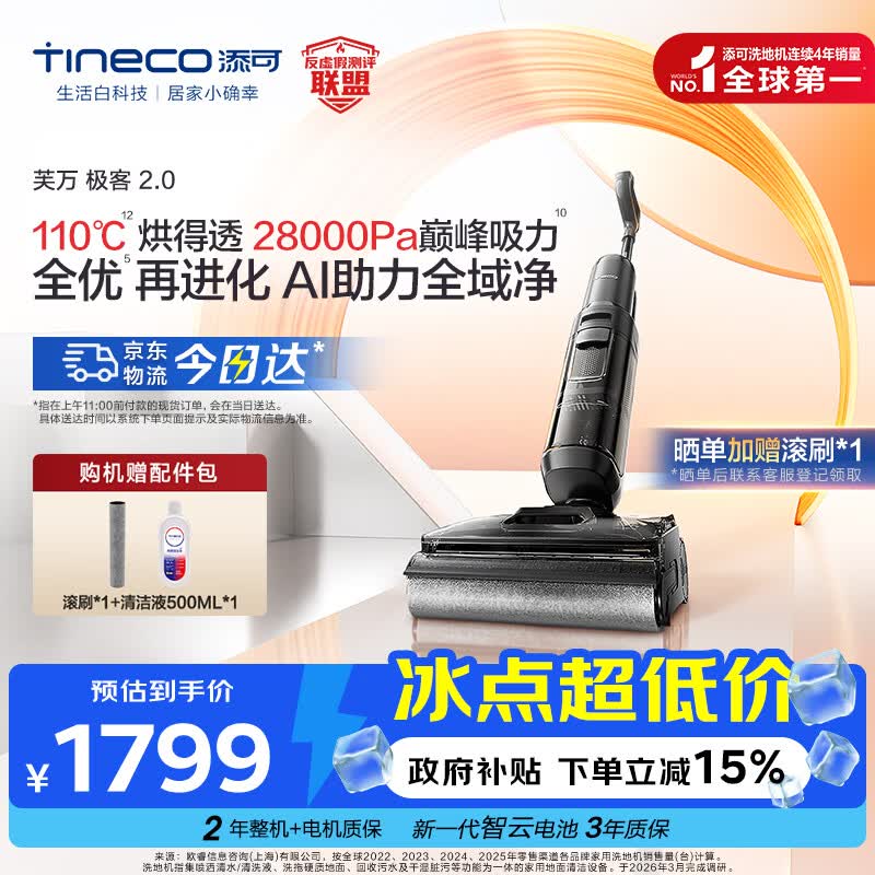 添可芙万极客2.0洗地机【0缠毛 5min速干 28Kpa大吸力】AI全向助力家用躺平扫拖洗一体机拖地机器人 芙万极客2.0