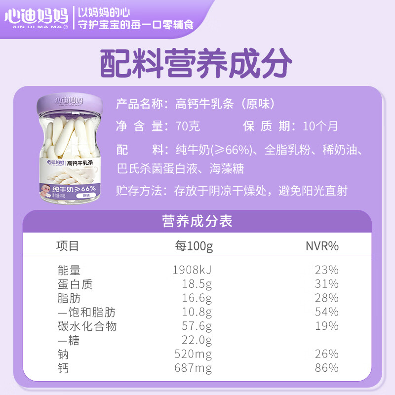 心迪妈妈高钙牛乳条 儿童牛奶草莓饼干营养零食 宝宝牛乳饼干罐装即食 原味1罐+草莓味1罐