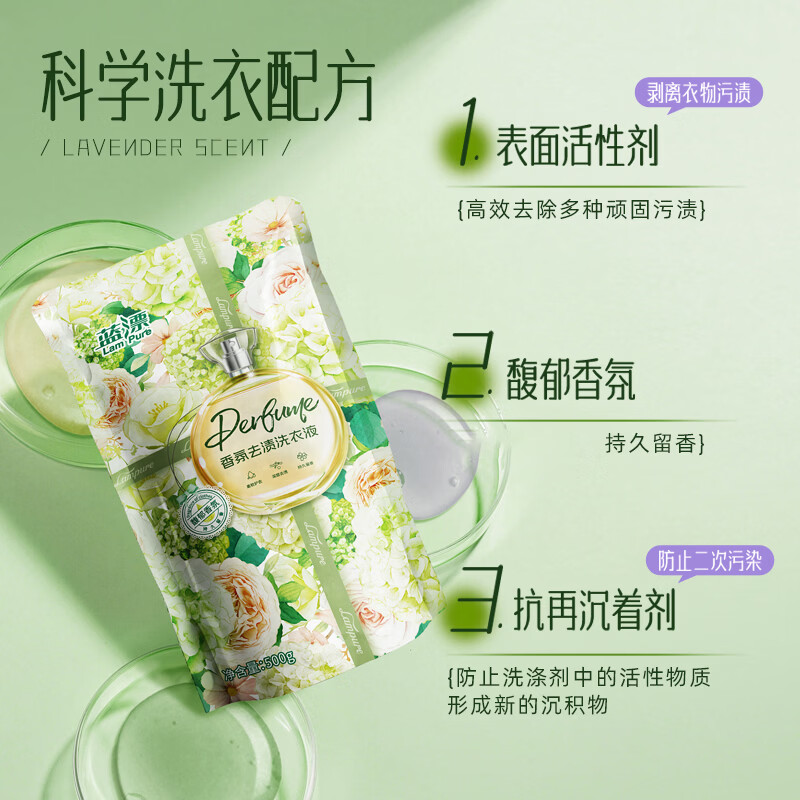 蓝漂薰衣草香氛洗衣液袋装洗衣去污去渍柔顺护衣手洗机洗易漂洗 香氛洗衣液1斤装*5袋(实惠推荐)