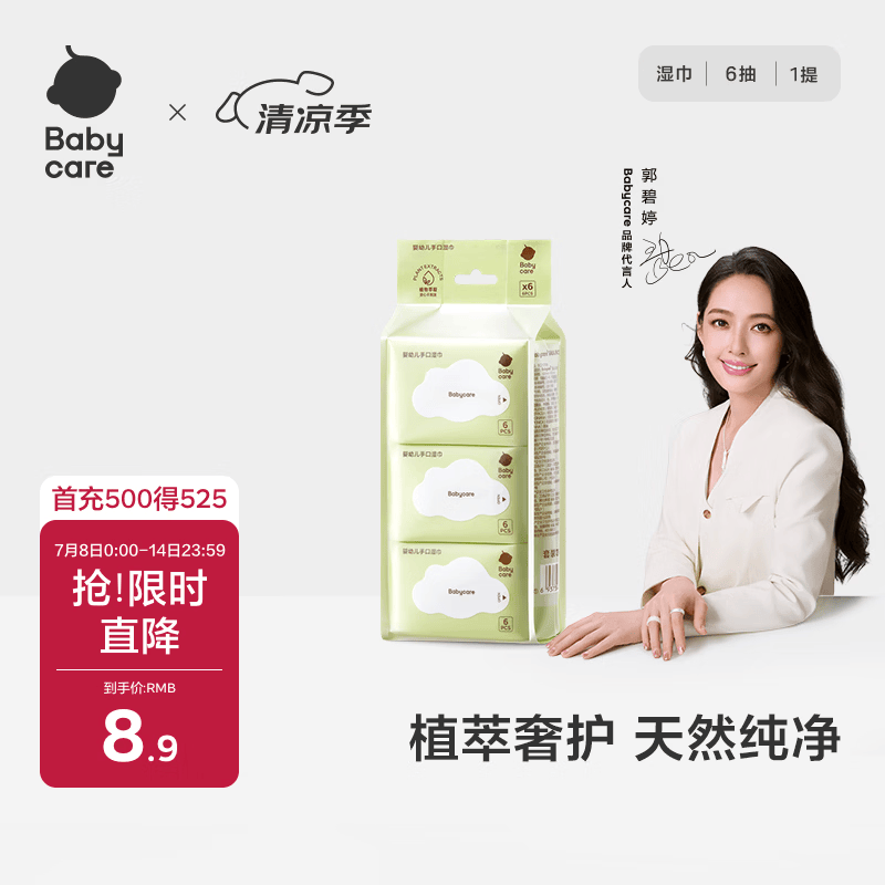 babycare婴儿手口湿巾加厚擦脸湿纸巾mini装便携出行3150绿盖湿巾6抽*6包