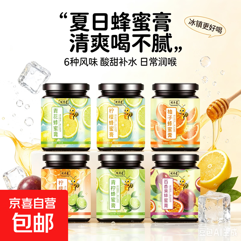 【限量】罐装蜂蜜膏夏季水果百香果蜂蜜瓶装水果蜂蜜膏果味茶解渴 百花蜂蜜膏300克一瓶装