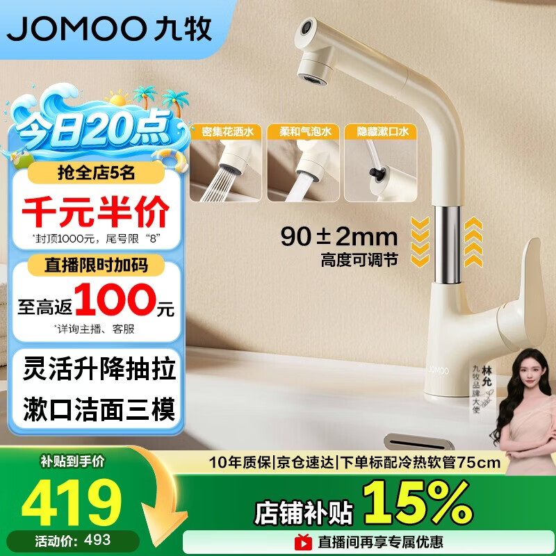 九牧（JOMOO）面盆水龙头升降抽拉式冷热卫生间洗手洗脸盆龙头32810-649/WB-Z