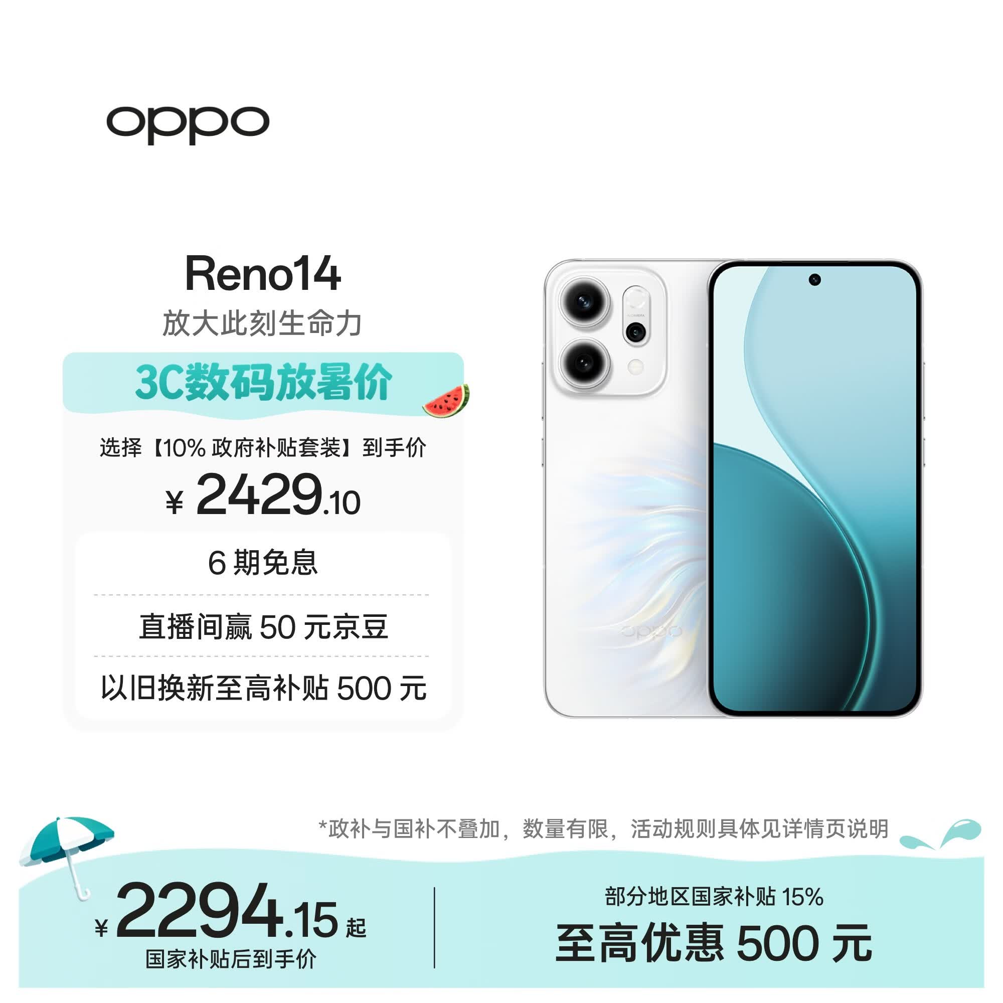 OPPO Reno14 12GB+256GB 人鱼姬 高清长焦实况 全新小直屏Live图 AI拍照5G智能手机 学生游戏 国家补贴